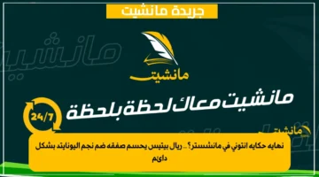 نهاية حكاية أنتوني في مانشستر؟.. ريال بيتيس يحسم صفقة ضم نجم اليونايتد بشكل دائم
